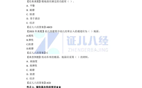 05-建筑构造设计的基本要求（楼地面、墙体、楼梯和电梯）_2026年一级建造师_2026年一建建筑_2025年一建建筑SVIP_02-基础精讲✿高端面授✿深度强化_讲义