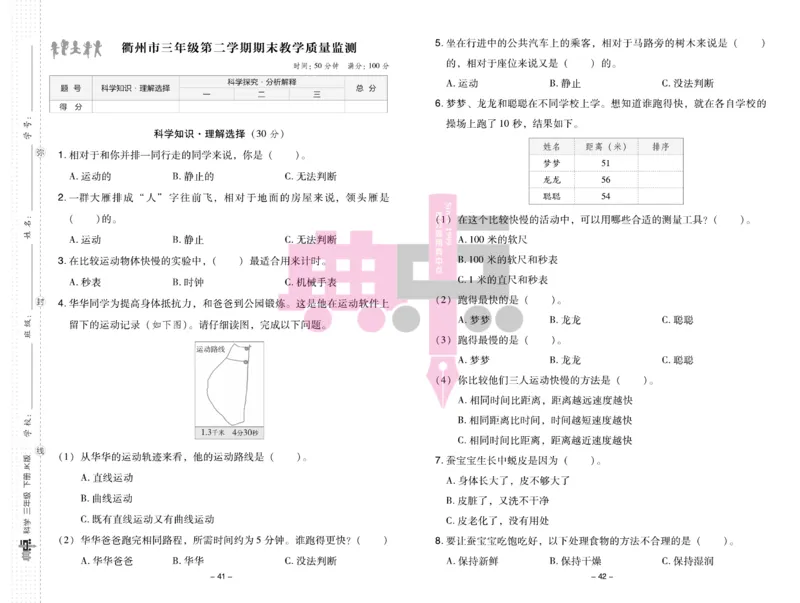 23春典中点三年级科学下(JK版)_2024年人教版小学数学一二三四五六年级上册下册期中期末试a0747_小学全科《同步练习+精品试卷》打包下载（1-6年级单元月考期中期末试卷）_小学科学