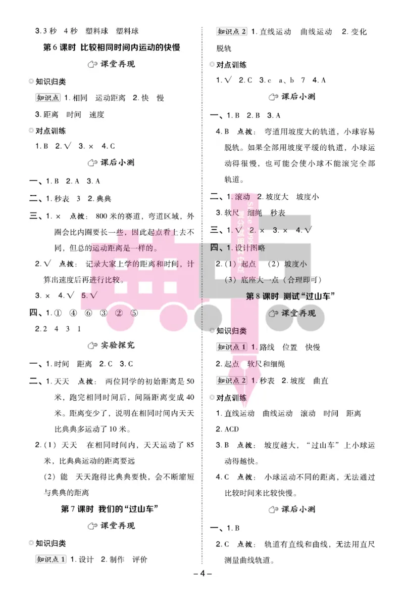 23春典中点三年级科学下(JK版)_2024年人教版小学数学一二三四五六年级上册下册期中期末试a0747_小学全科《同步练习+精品试卷》打包下载（1-6年级单元月考期中期末试卷）_小学科学