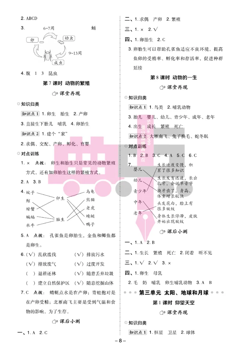 23春典中点三年级科学下(JK版)_2024年人教版小学数学一二三四五六年级上册下册期中期末试a0747_小学全科《同步练习+精品试卷》打包下载（1-6年级单元月考期中期末试卷）_小学科学