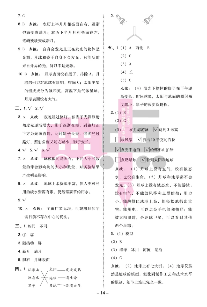 23春典中点三年级科学下(JK版)_2024年人教版小学数学一二三四五六年级上册下册期中期末试a0747_小学全科《同步练习+精品试卷》打包下载（1-6年级单元月考期中期末试卷）_小学科学