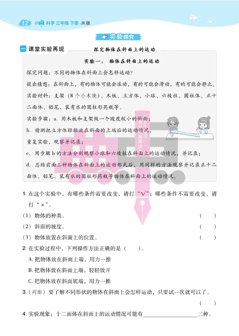 23春典中点三年级科学下(JK版)_2024年人教版小学数学一二三四五六年级上册下册期中期末试a0747_小学全科《同步练习+精品试卷》打包下载（1-6年级单元月考期中期末试卷）_小学科学