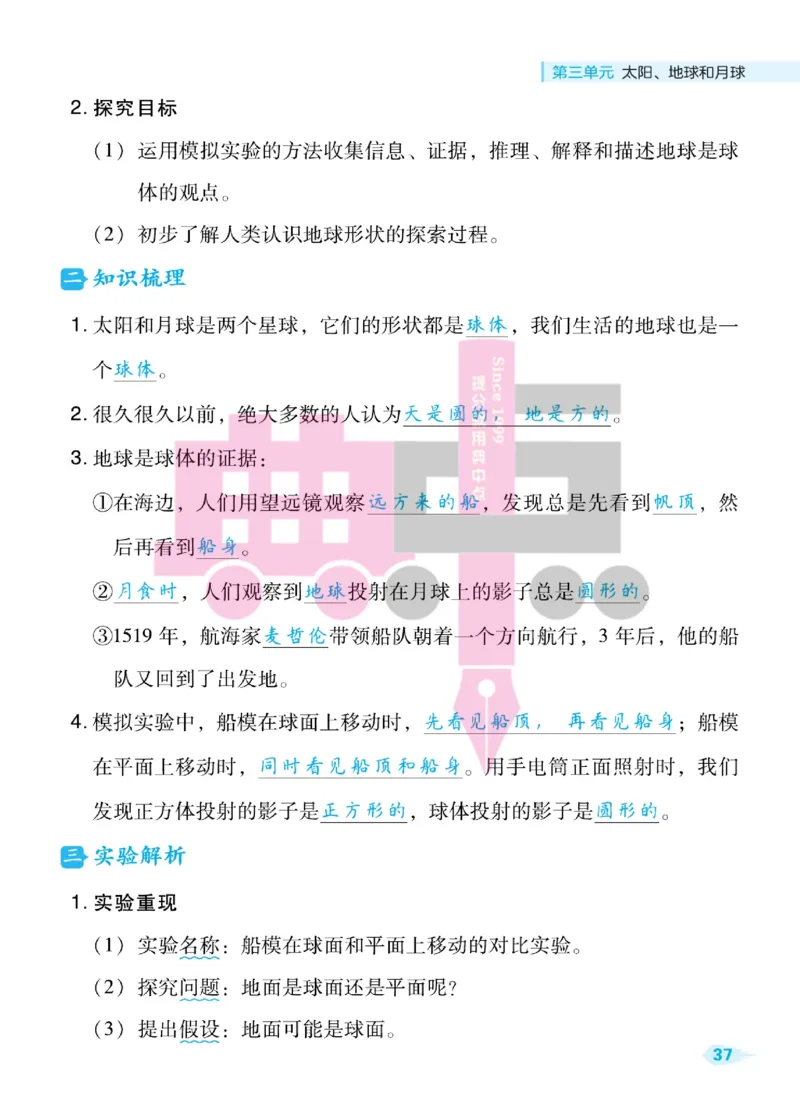 23春典中点三年级科学下(JK版)_2024年人教版小学数学一二三四五六年级上册下册期中期末试a0747_小学全科《同步练习+精品试卷》打包下载（1-6年级单元月考期中期末试卷）_小学科学