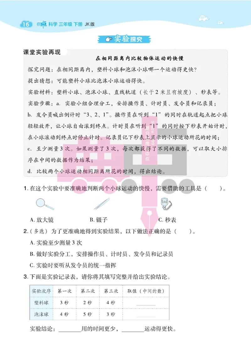 23春典中点三年级科学下(JK版)_2024年人教版小学数学一二三四五六年级上册下册期中期末试a0747_小学全科《同步练习+精品试卷》打包下载（1-6年级单元月考期中期末试卷）_小学科学