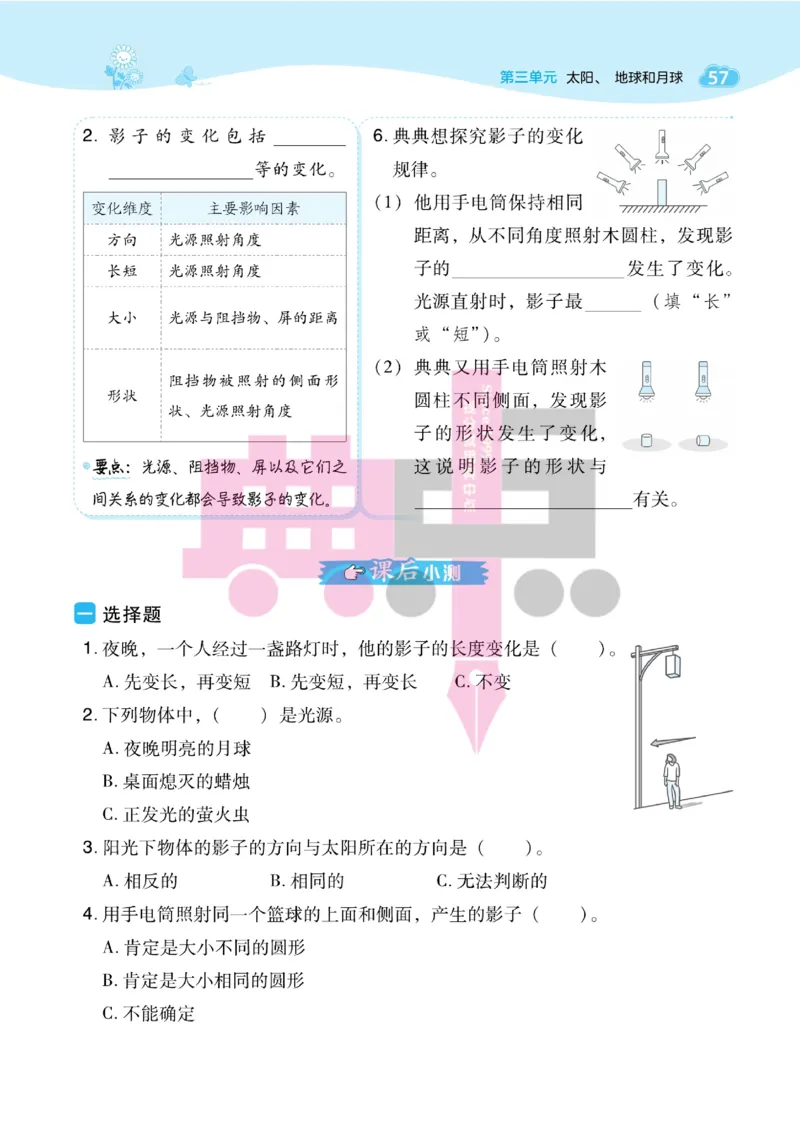23春典中点三年级科学下(JK版)_2024年人教版小学数学一二三四五六年级上册下册期中期末试a0747_小学全科《同步练习+精品试卷》打包下载（1-6年级单元月考期中期末试卷）_小学科学