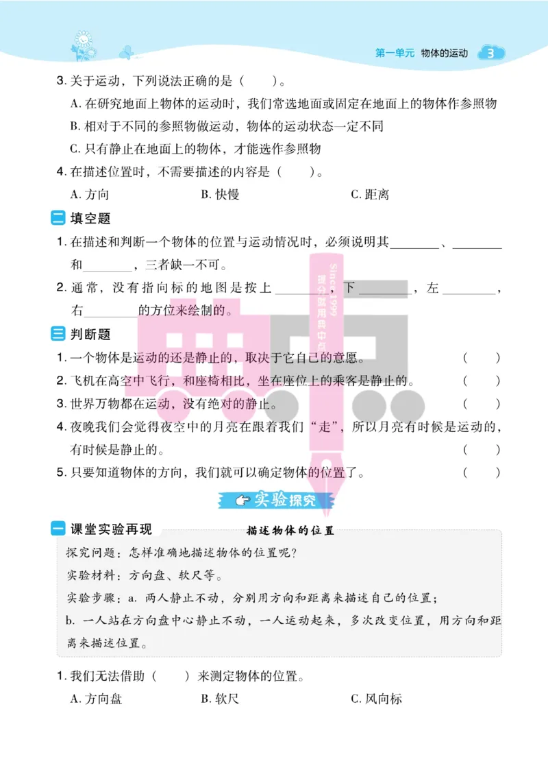 23春典中点三年级科学下(JK版)_2024年人教版小学数学一二三四五六年级上册下册期中期末试a0747_小学全科《同步练习+精品试卷》打包下载（1-6年级单元月考期中期末试卷）_小学科学