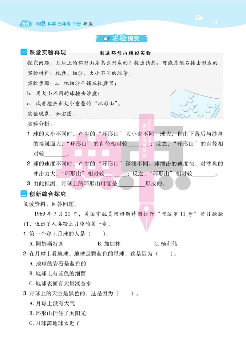 23春典中点三年级科学下(JK版)_2024年人教版小学数学一二三四五六年级上册下册期中期末试a0747_小学全科《同步练习+精品试卷》打包下载（1-6年级单元月考期中期末试卷）_小学科学