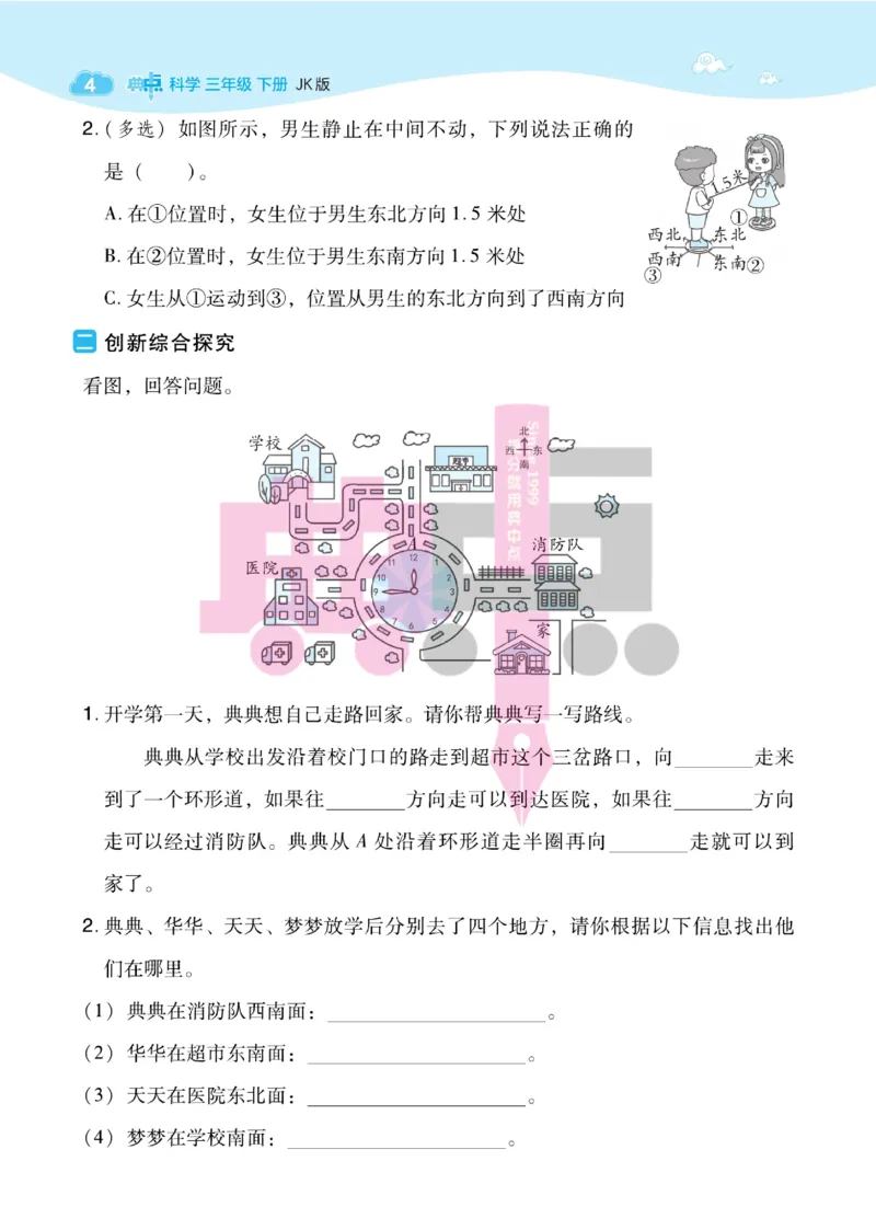 23春典中点三年级科学下(JK版)_2024年人教版小学数学一二三四五六年级上册下册期中期末试a0747_小学全科《同步练习+精品试卷》打包下载（1-6年级单元月考期中期末试卷）_小学科学
