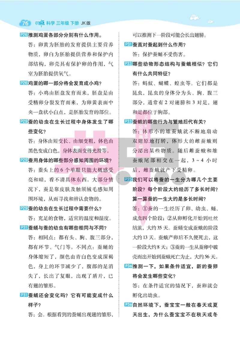 23春典中点三年级科学下(JK版)_2024年人教版小学数学一二三四五六年级上册下册期中期末试a0747_小学全科《同步练习+精品试卷》打包下载（1-6年级单元月考期中期末试卷）_小学科学