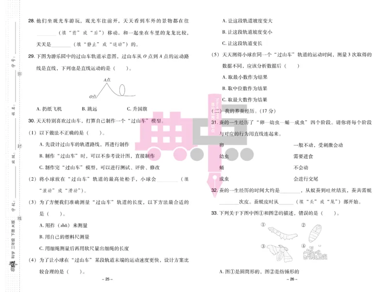 23春典中点三年级科学下(JK版)_2024年人教版小学数学一二三四五六年级上册下册期中期末试a0747_小学全科《同步练习+精品试卷》打包下载（1-6年级单元月考期中期末试卷）_小学科学