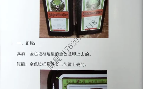 洋酒真假鉴定_X017-奢侈品鉴定教程最新合集_5、寄卖行鉴定全套手册合集6套_名酒古酒鉴定资料