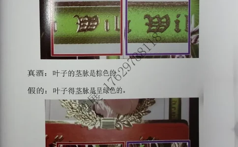 洋酒真假鉴定_X017-奢侈品鉴定教程最新合集_5、寄卖行鉴定全套手册合集6套_名酒古酒鉴定资料