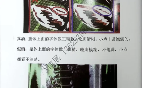 洋酒真假鉴定_X017-奢侈品鉴定教程最新合集_5、寄卖行鉴定全套手册合集6套_名酒古酒鉴定资料