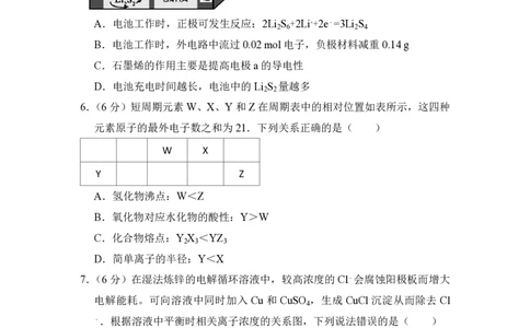 2017年高考化学试卷（新课标Ⅲ）（空白卷）_历年高考真题合集_化学历年高考真题_新&middot;PDF版2008-2025&middot;高考化学真题_化学（按省份分类）2008-2025_2008-2024&middot;（广西）化学高考真题