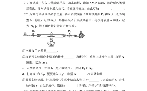 2017年高考化学试卷（新课标Ⅲ）（空白卷）_历年高考真题合集_化学历年高考真题_新&middot;PDF版2008-2025&middot;高考化学真题_化学（按省份分类）2008-2025_2008-2024&middot;（广西）化学高考真题