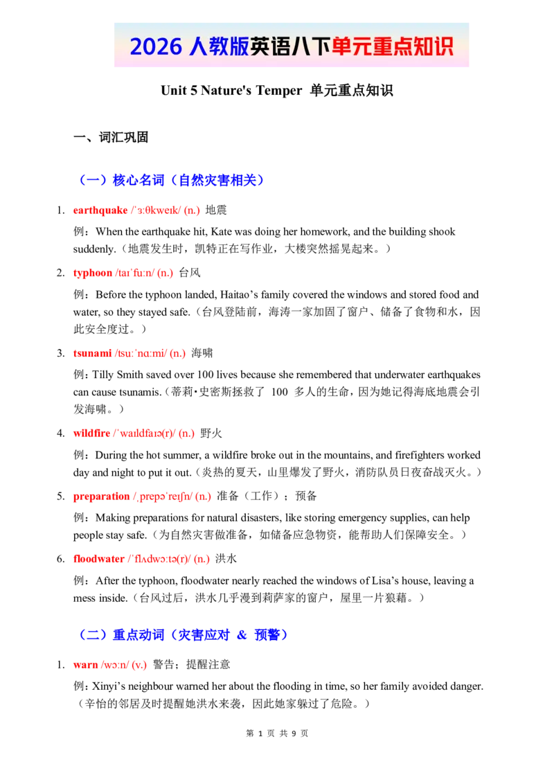 2026春人教版英语八下单元重点知识Unit5_初中英语新版_最新人教版英语八年级下册_2026春新人教版八下（更新中）_15单元重点知识讲解