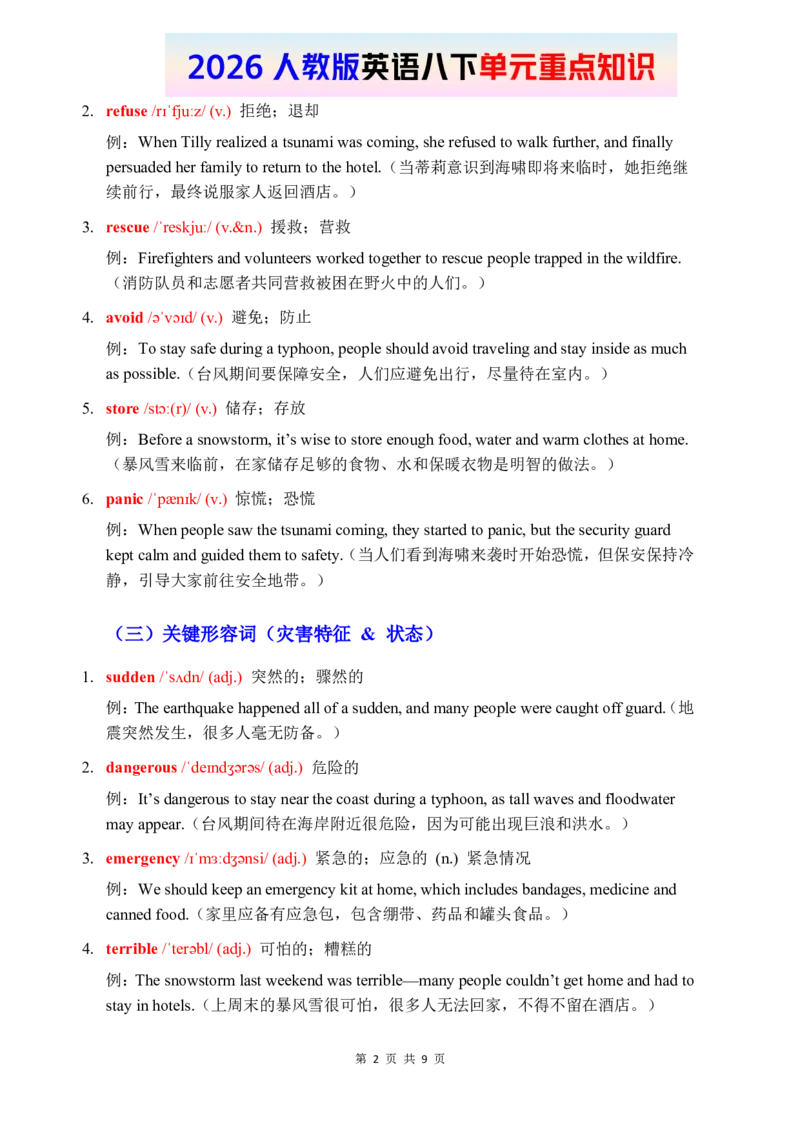 2026春人教版英语八下单元重点知识Unit5_初中英语新版_最新人教版英语八年级下册_2026春新人教版八下（更新中）_15单元重点知识讲解