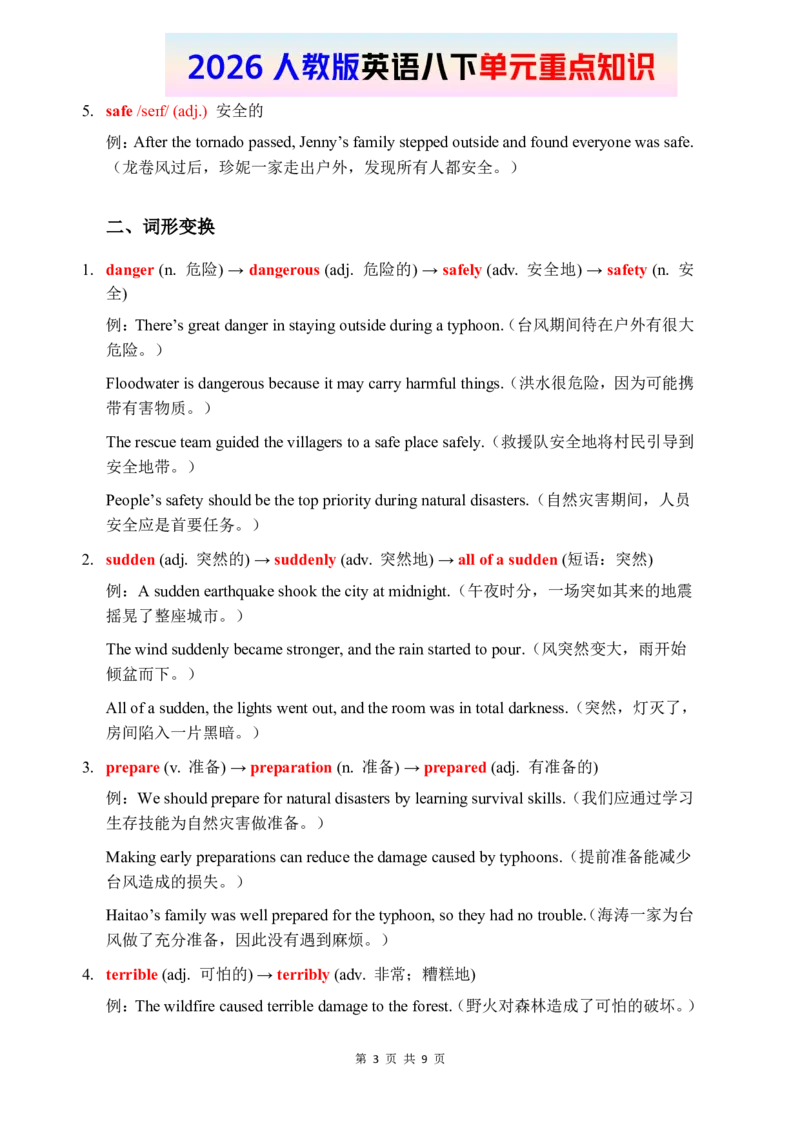 2026春人教版英语八下单元重点知识Unit5_初中英语新版_最新人教版英语八年级下册_2026春新人教版八下（更新中）_15单元重点知识讲解