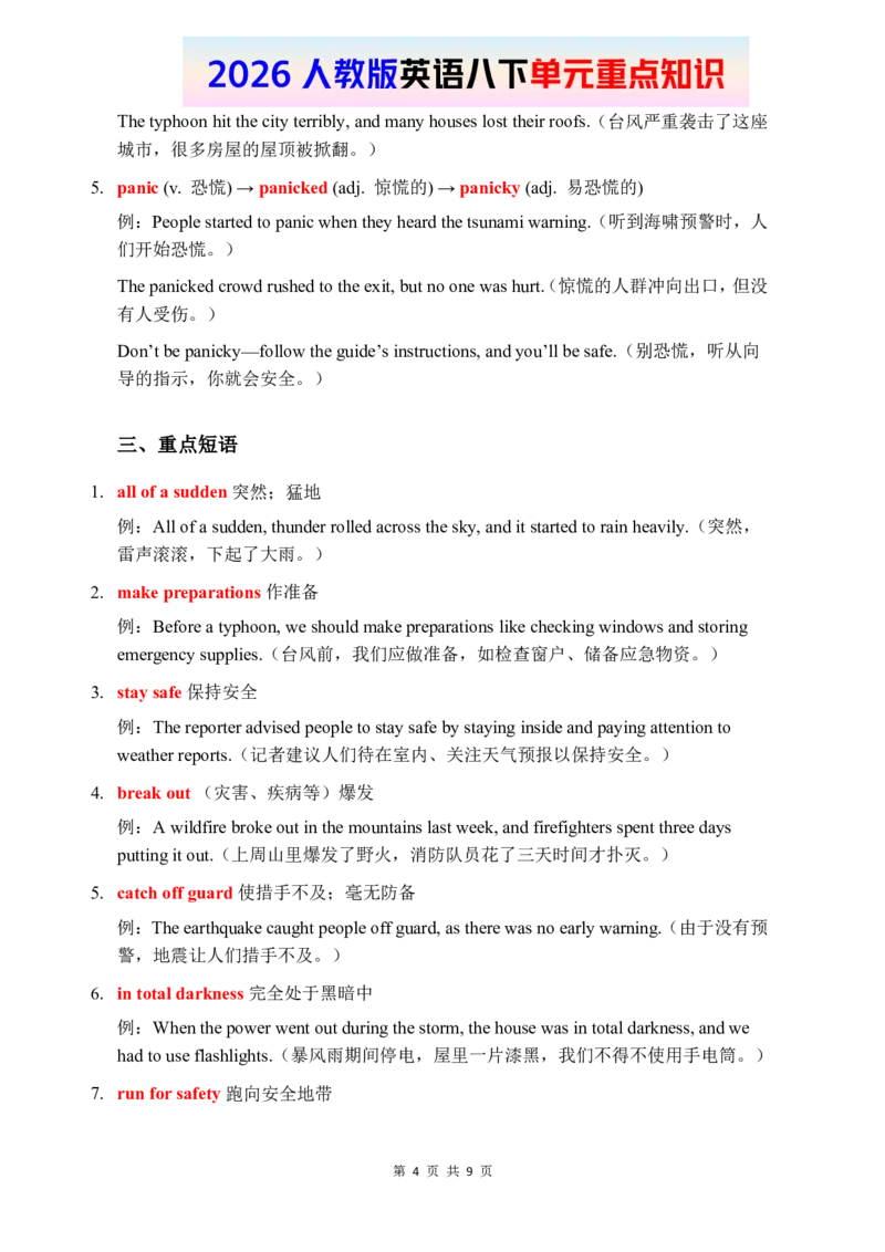 2026春人教版英语八下单元重点知识Unit5_初中英语新版_最新人教版英语八年级下册_2026春新人教版八下（更新中）_15单元重点知识讲解