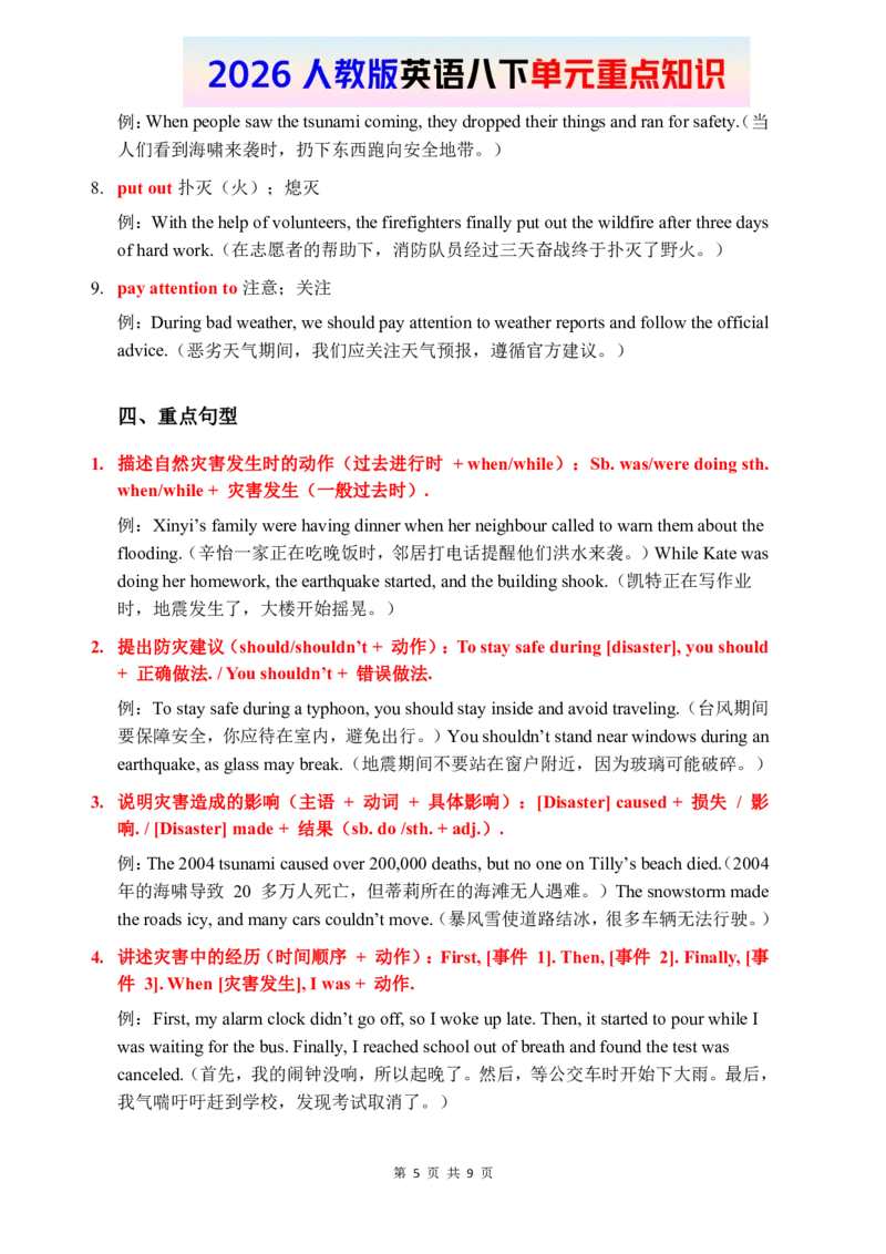 2026春人教版英语八下单元重点知识Unit5_初中英语新版_最新人教版英语八年级下册_2026春新人教版八下（更新中）_15单元重点知识讲解