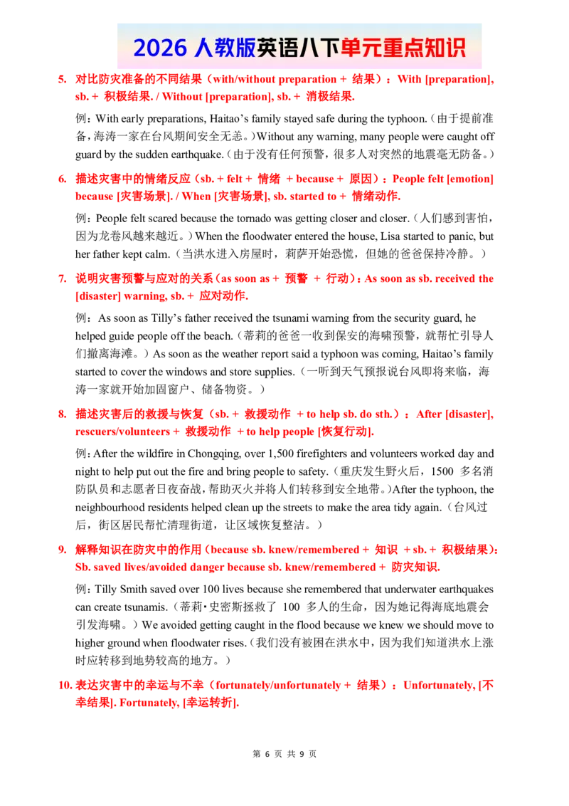 2026春人教版英语八下单元重点知识Unit5_初中英语新版_最新人教版英语八年级下册_2026春新人教版八下（更新中）_15单元重点知识讲解