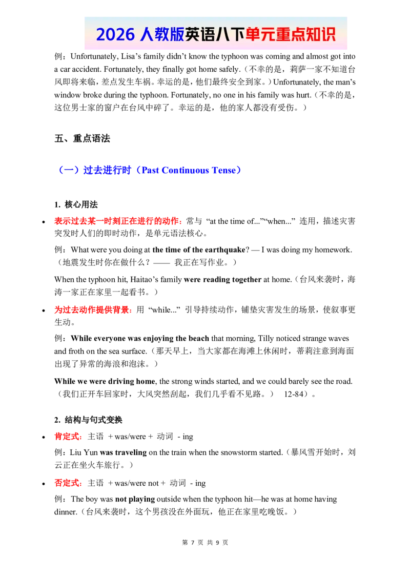 2026春人教版英语八下单元重点知识Unit5_初中英语新版_最新人教版英语八年级下册_2026春新人教版八下（更新中）_15单元重点知识讲解