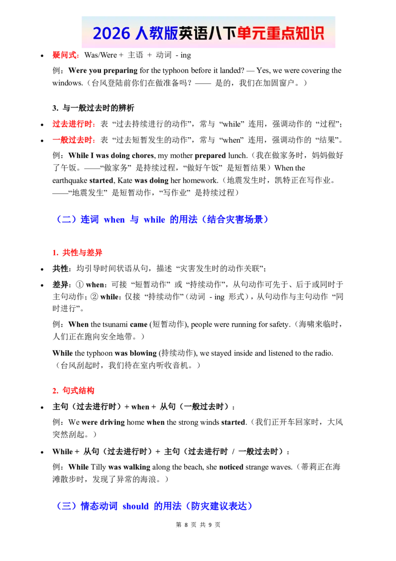 2026春人教版英语八下单元重点知识Unit5_初中英语新版_最新人教版英语八年级下册_2026春新人教版八下（更新中）_15单元重点知识讲解