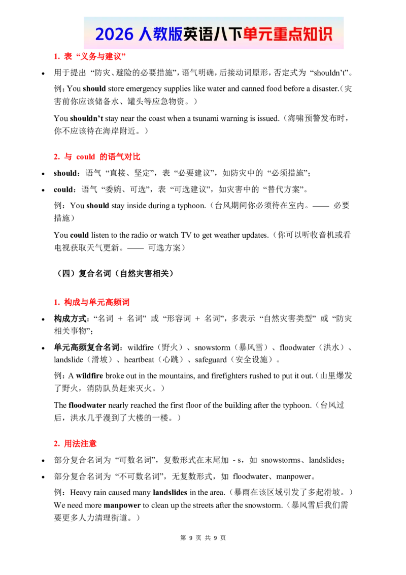 2026春人教版英语八下单元重点知识Unit5_初中英语新版_最新人教版英语八年级下册_2026春新人教版八下（更新中）_15单元重点知识讲解