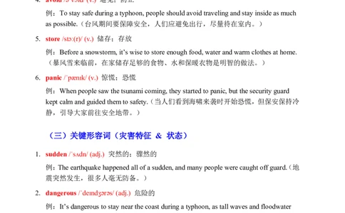 2026春人教版英语八下单元重点知识Unit5_初中英语新版_最新人教版英语八年级下册_2026春新人教版八下（更新中）_15单元重点知识讲解