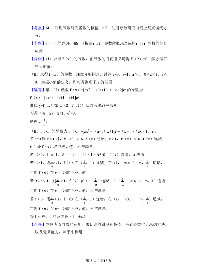 2018年高考数学试卷（文）（北京）（解析卷）_历年高考真题合集_数学历年高考真题_新&middot;PDF版2008-2025&middot;高考数学真题_数学（按试卷类型分类）2008-2025_自主命题卷&middot;数学（2008-2025）