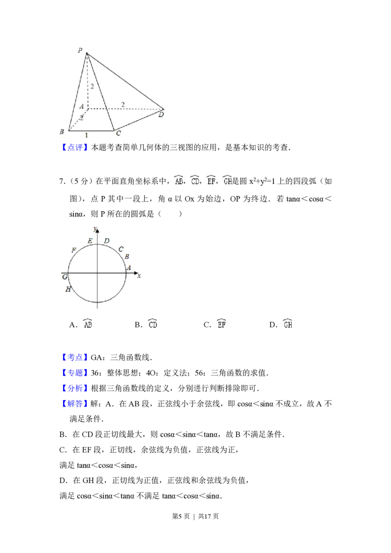 2018年高考数学试卷（文）（北京）（解析卷）_历年高考真题合集_数学历年高考真题_新&middot;PDF版2008-2025&middot;高考数学真题_数学（按试卷类型分类）2008-2025_自主命题卷&middot;数学（2008-2025）