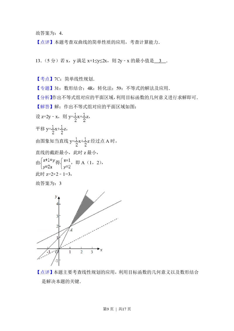 2018年高考数学试卷（文）（北京）（解析卷）_历年高考真题合集_数学历年高考真题_新&middot;PDF版2008-2025&middot;高考数学真题_数学（按试卷类型分类）2008-2025_自主命题卷&middot;数学（2008-2025）