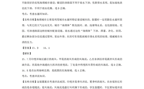 2016年高考地理试题（上海）（解析卷）_地理历年高考真题_新&middot;PDF版2008-2025&middot;高考地理真题_地理（按试卷类型分类）2008-2025_自主命题卷&middot;地理（2008-2025）