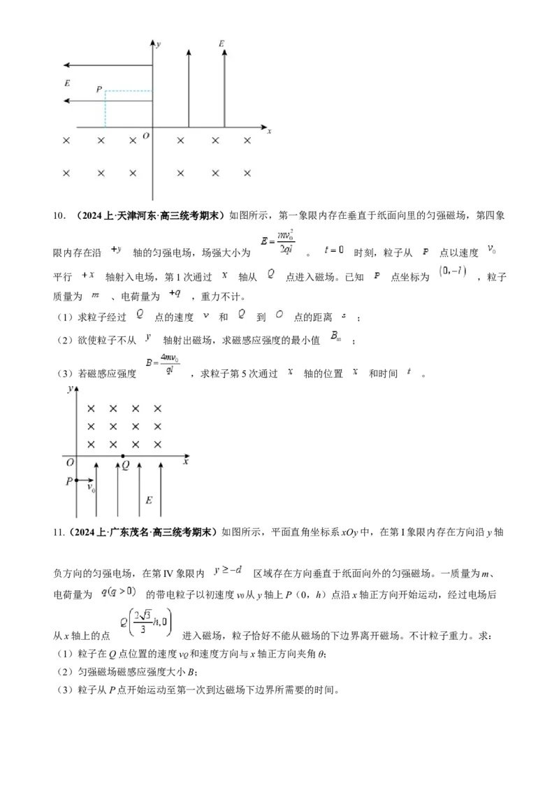 专题13带电粒子在组（复）合场中运动的核心问题（原卷版）_2025高中物理模型方法技巧高三复习专题练习讲义_高考物理热点模型