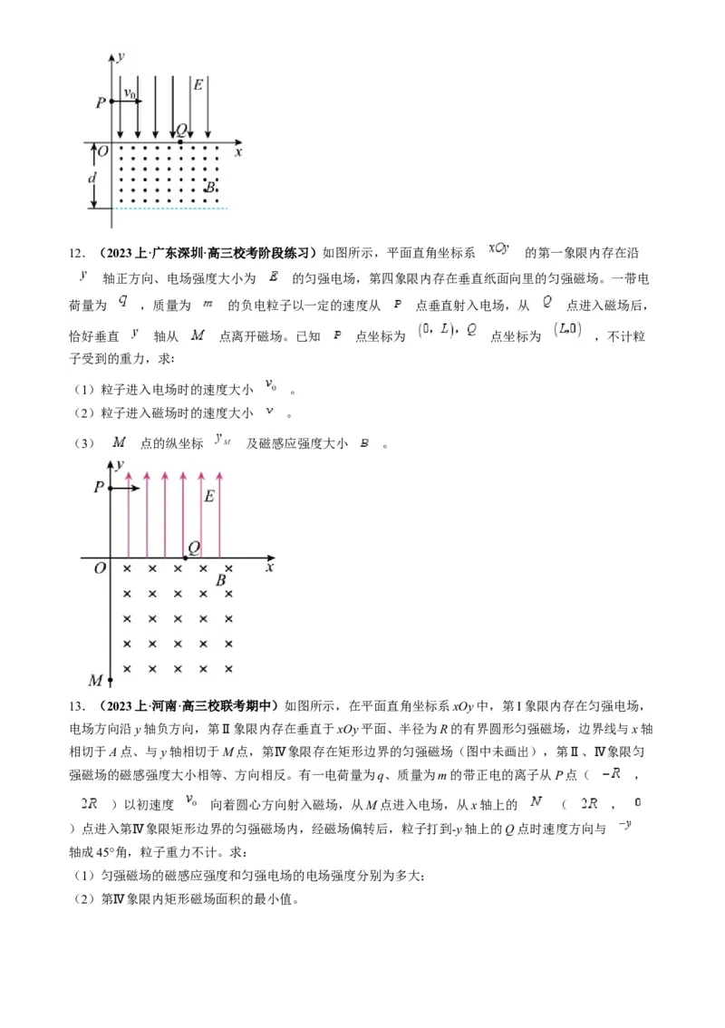 专题13带电粒子在组（复）合场中运动的核心问题（原卷版）_2025高中物理模型方法技巧高三复习专题练习讲义_高考物理热点模型