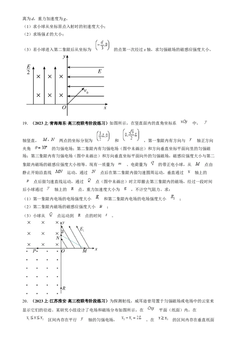专题13带电粒子在组（复）合场中运动的核心问题（原卷版）_2025高中物理模型方法技巧高三复习专题练习讲义_高考物理热点模型
