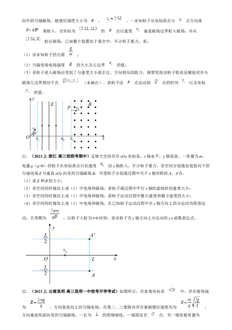 专题13带电粒子在组（复）合场中运动的核心问题（原卷版）_2025高中物理模型方法技巧高三复习专题练习讲义_高考物理热点模型