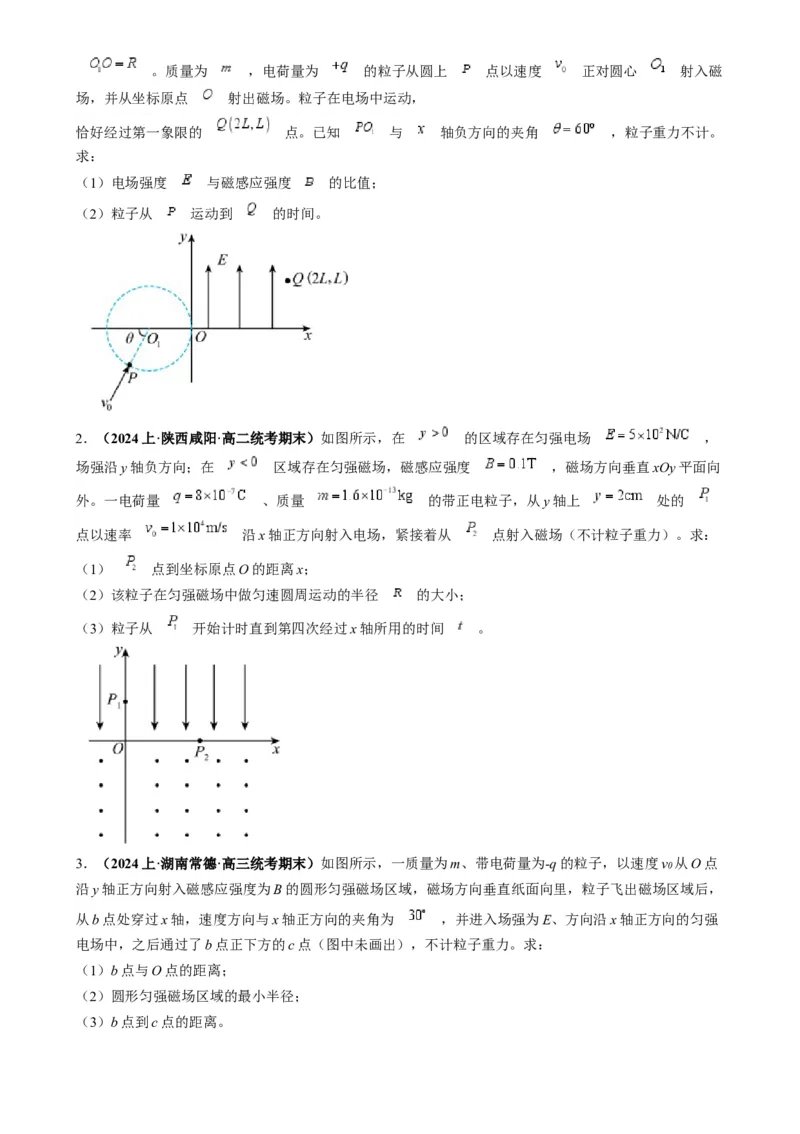 专题13带电粒子在组（复）合场中运动的核心问题（原卷版）_2025高中物理模型方法技巧高三复习专题练习讲义_高考物理热点模型