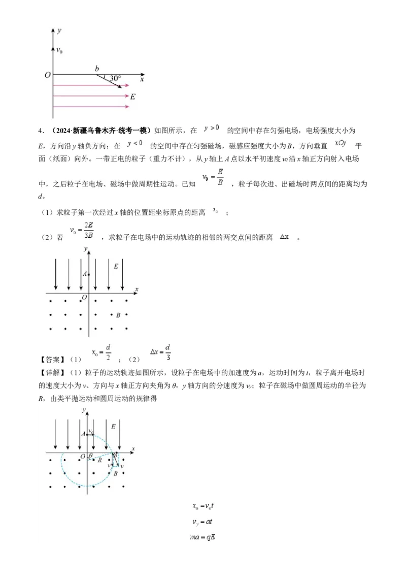 专题13带电粒子在组（复）合场中运动的核心问题（原卷版）_2025高中物理模型方法技巧高三复习专题练习讲义_高考物理热点模型