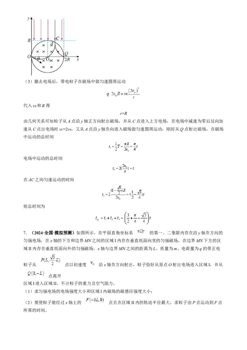 专题13带电粒子在组（复）合场中运动的核心问题（原卷版）_2025高中物理模型方法技巧高三复习专题练习讲义_高考物理热点模型