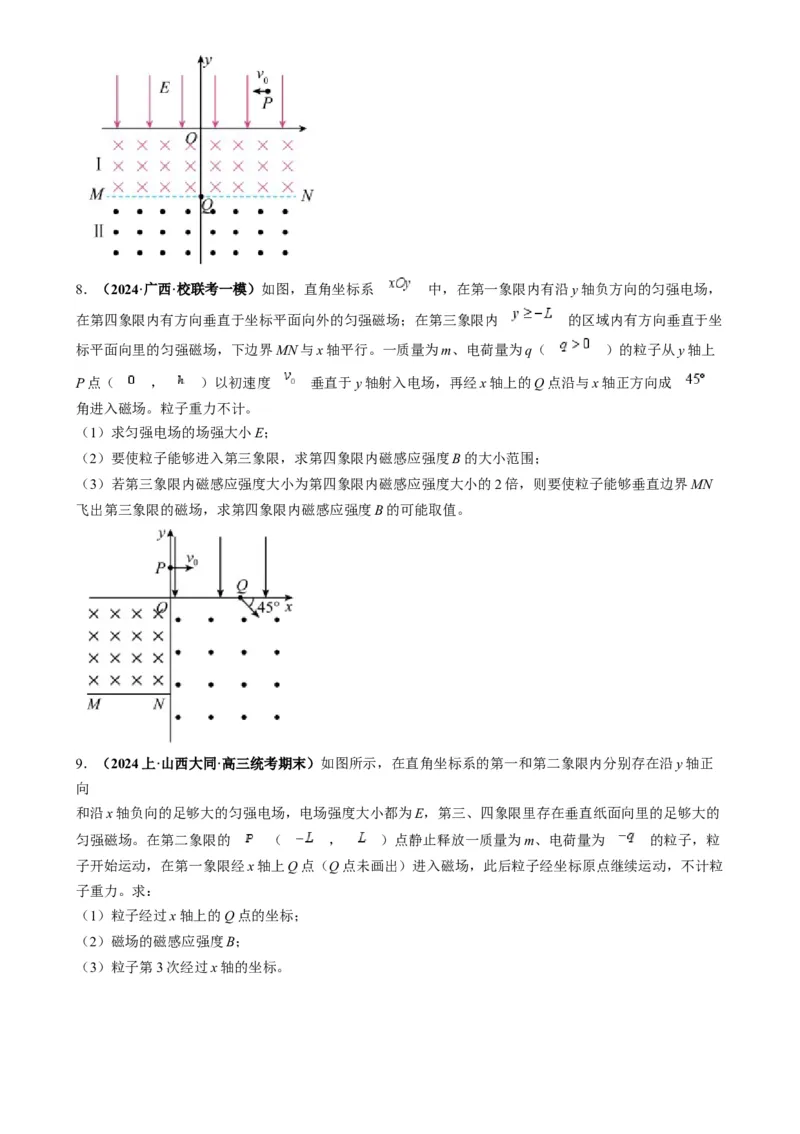 专题13带电粒子在组（复）合场中运动的核心问题（原卷版）_2025高中物理模型方法技巧高三复习专题练习讲义_高考物理热点模型