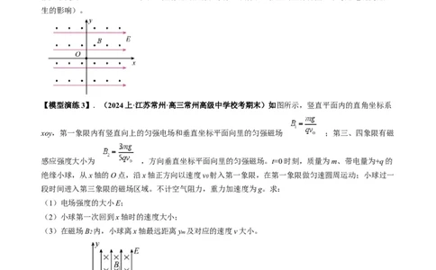 专题13带电粒子在组（复）合场中运动的核心问题（原卷版）_2025高中物理模型方法技巧高三复习专题练习讲义_高考物理热点模型