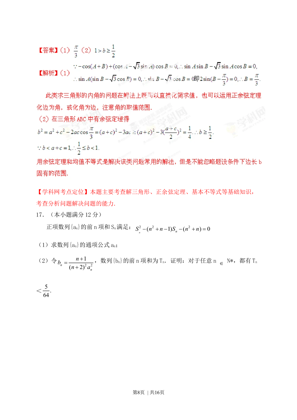 2013年高考数学试卷（理）（江西）（解析卷）_历年高考真题合集_数学历年高考真题_新&middot;Word版2008-2025&middot;高考数学真题_数学（按省份分类）2008-2025_2008-2025&middot;（江西）数学高考真题