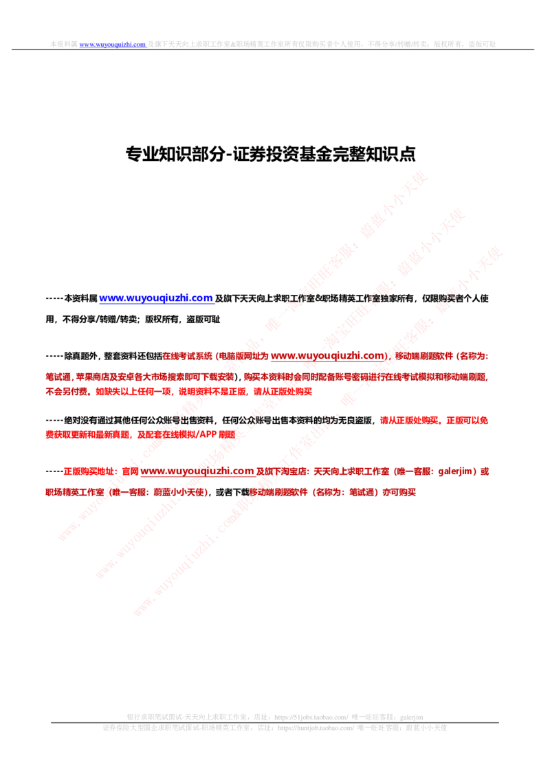 证券基金类-证券投资基金完整知识点_2025春招题库汇总_券商-基金题库-1_05基金券商汇总_中信证券_中信证券笔试_证券投资专业知识复习知识点讲义整理
