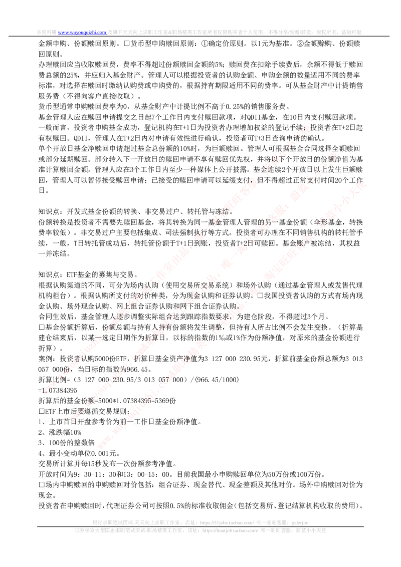 证券基金类-证券投资基金完整知识点_2025春招题库汇总_券商-基金题库-1_05基金券商汇总_中信证券_中信证券笔试_证券投资专业知识复习知识点讲义整理