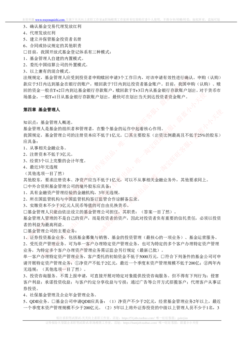 证券基金类-证券投资基金完整知识点_2025春招题库汇总_券商-基金题库-1_05基金券商汇总_中信证券_中信证券笔试_证券投资专业知识复习知识点讲义整理