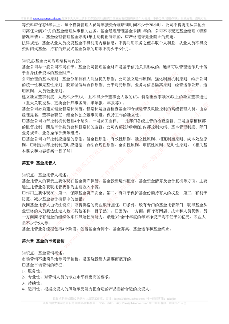 证券基金类-证券投资基金完整知识点_2025春招题库汇总_券商-基金题库-1_05基金券商汇总_中信证券_中信证券笔试_证券投资专业知识复习知识点讲义整理