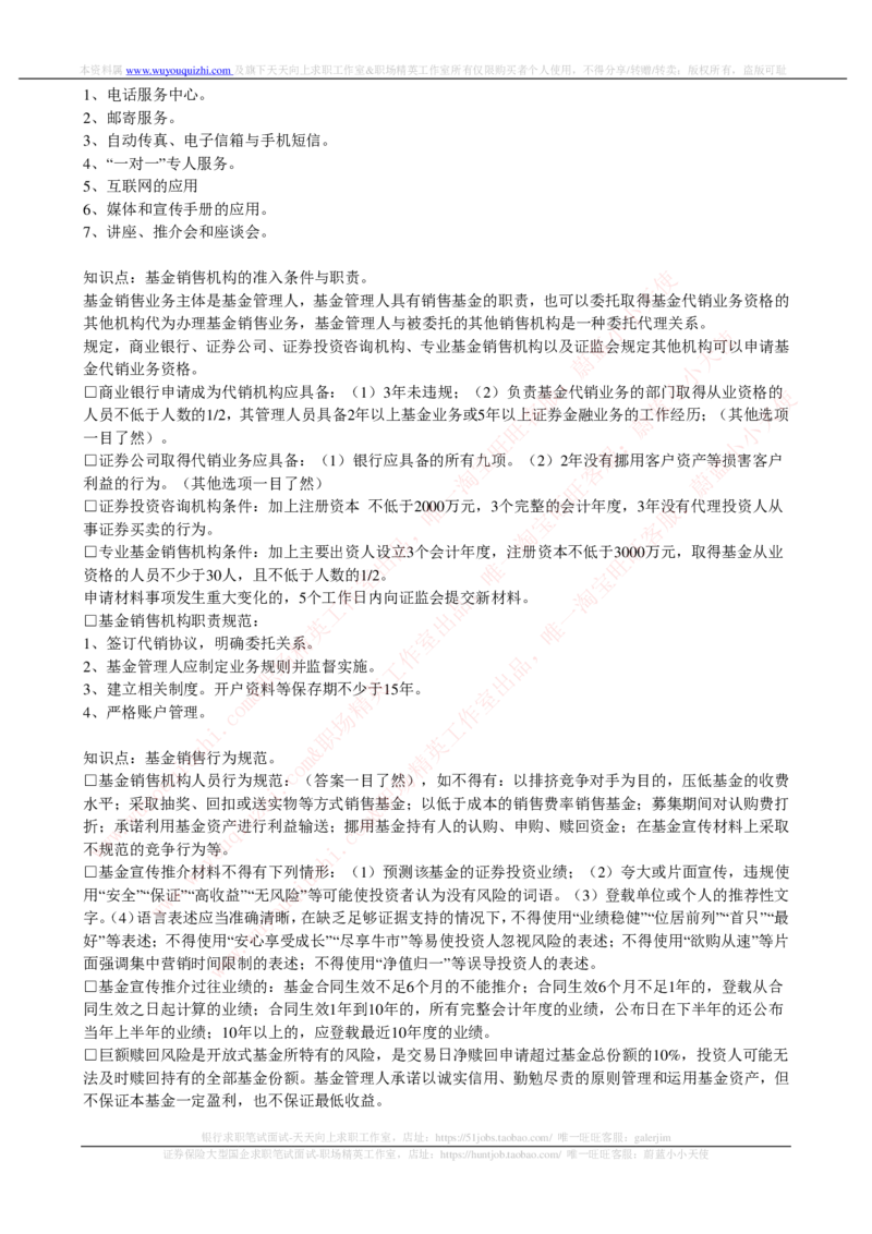 证券基金类-证券投资基金完整知识点_2025春招题库汇总_券商-基金题库-1_05基金券商汇总_中信证券_中信证券笔试_证券投资专业知识复习知识点讲义整理