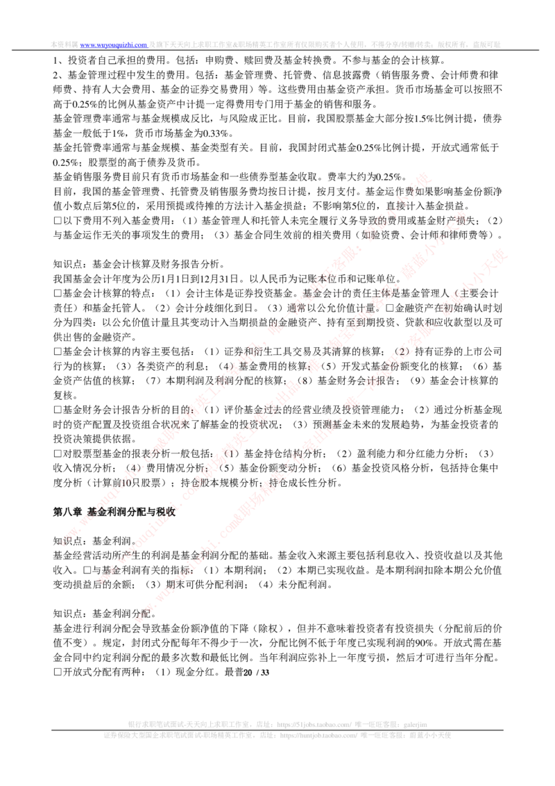 证券基金类-证券投资基金完整知识点_2025春招题库汇总_券商-基金题库-1_05基金券商汇总_中信证券_中信证券笔试_证券投资专业知识复习知识点讲义整理