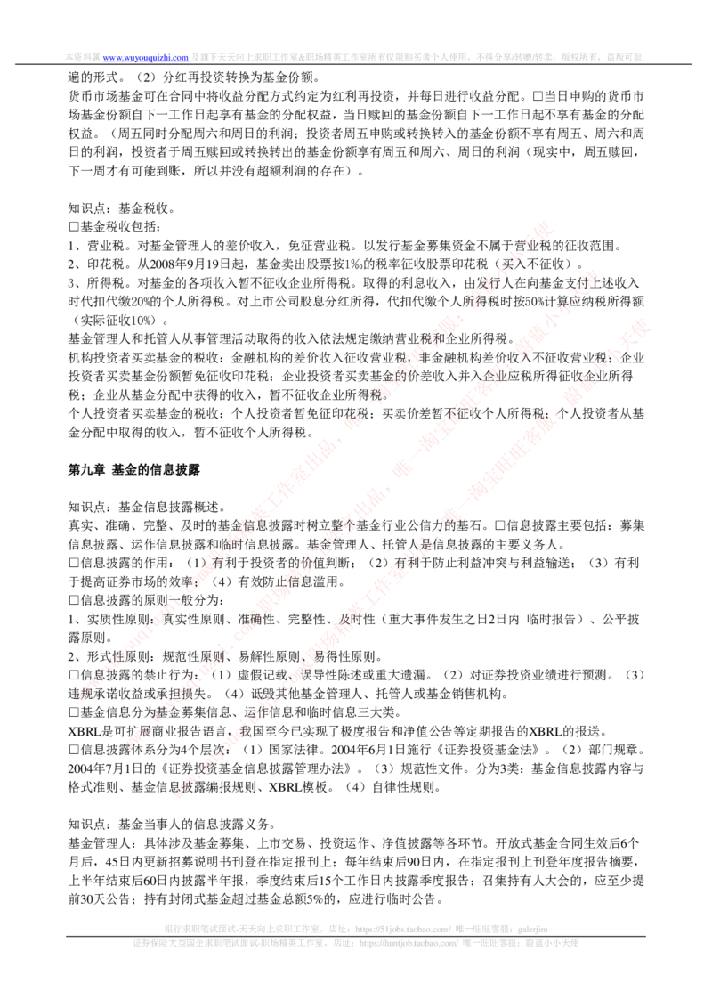 证券基金类-证券投资基金完整知识点_2025春招题库汇总_券商-基金题库-1_05基金券商汇总_中信证券_中信证券笔试_证券投资专业知识复习知识点讲义整理